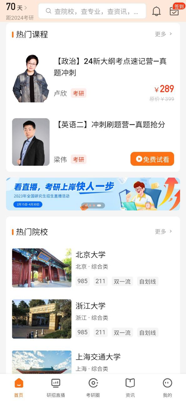 掌上考研软件