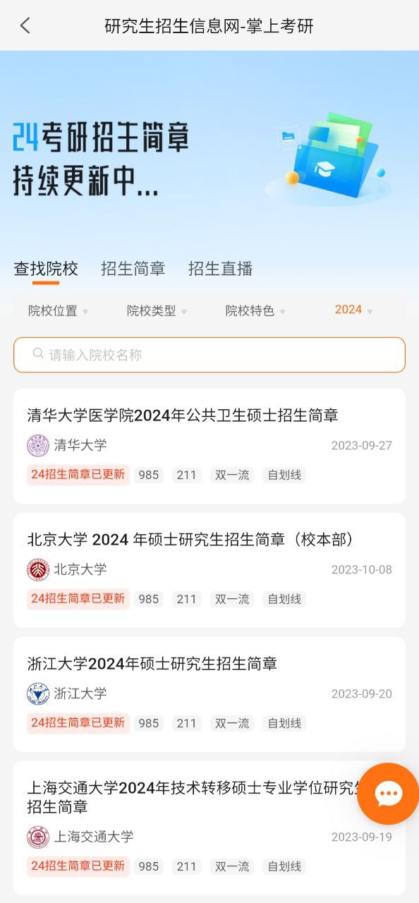 掌上考研软件