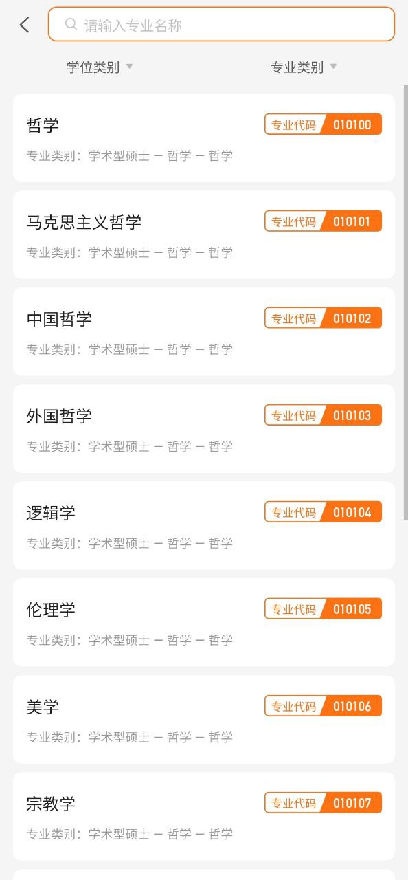 掌上考研软件