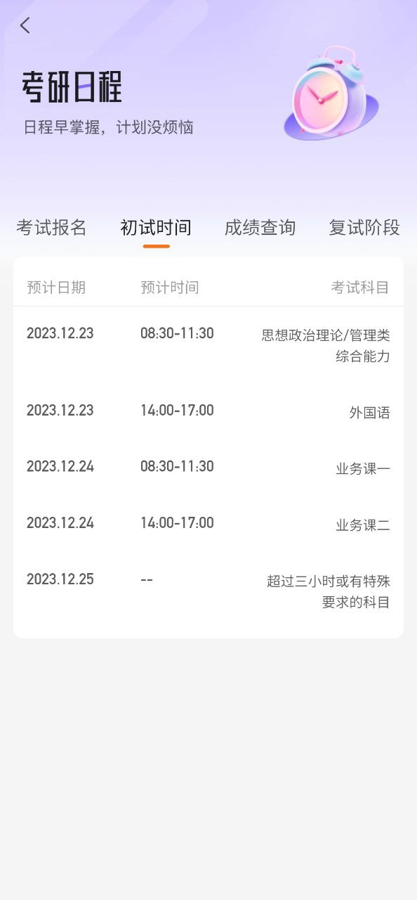 掌上考研软件