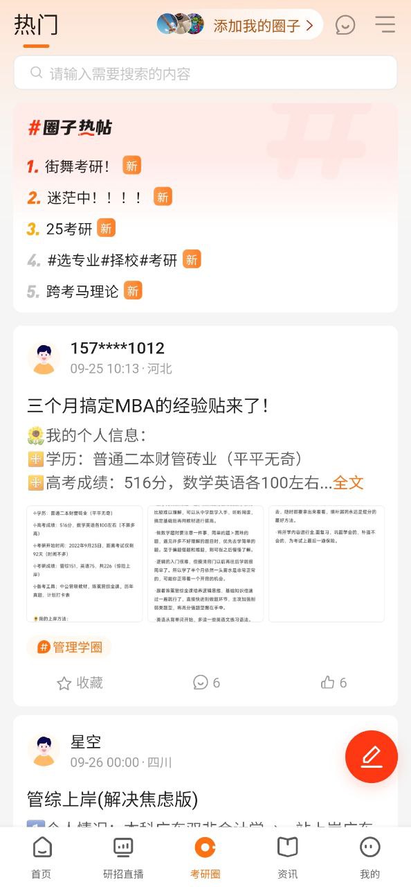 掌上考研软件