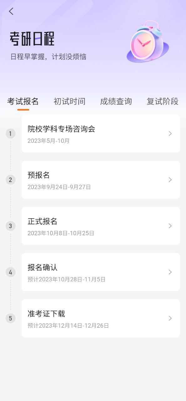 掌上考研软件