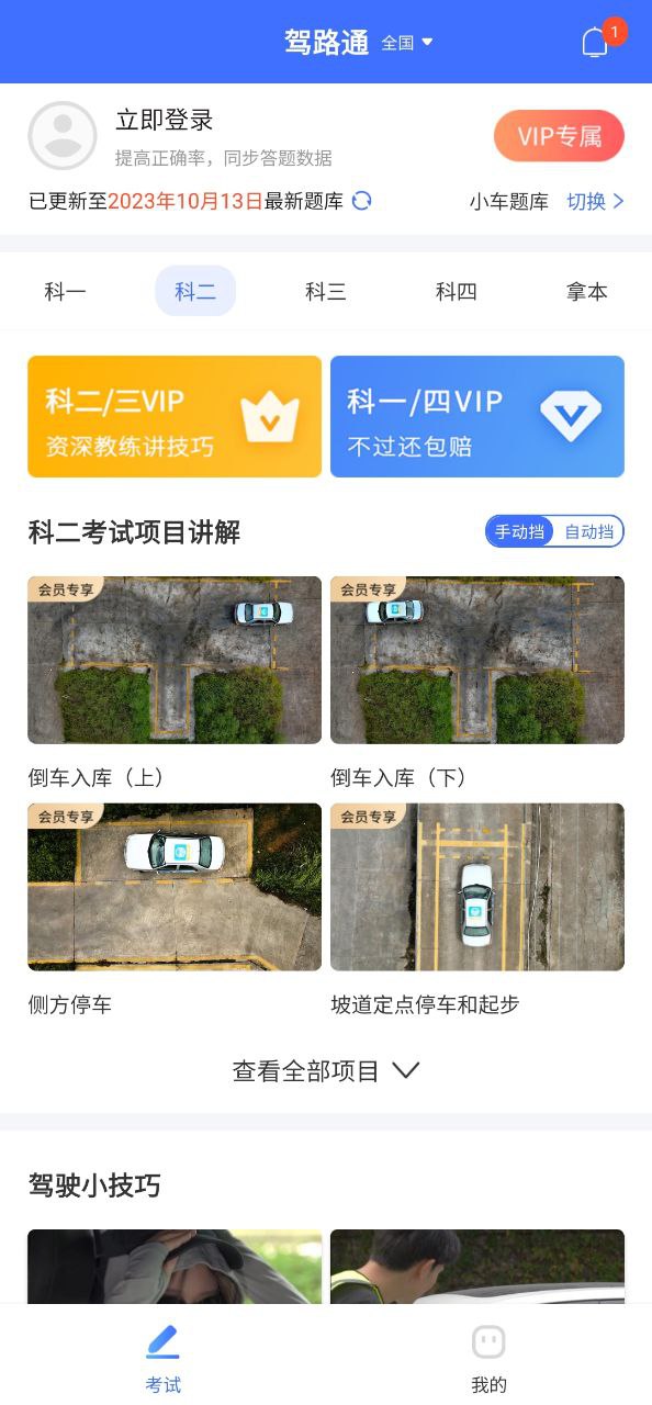 驾路通