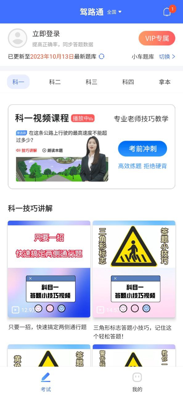 驾路通
