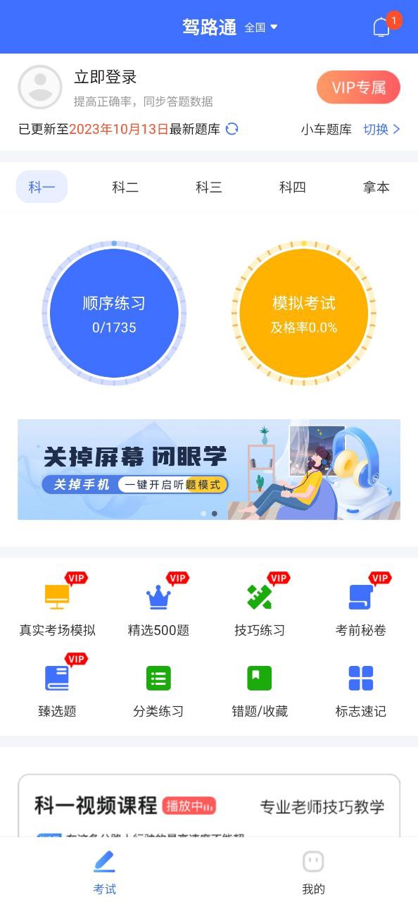 驾路通