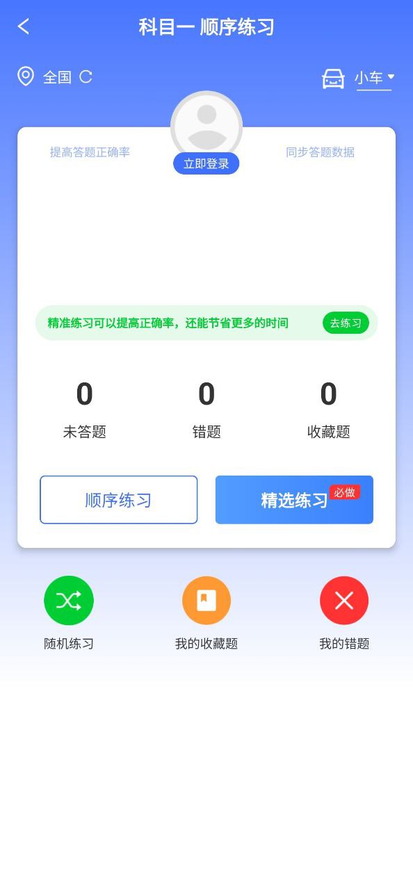 驾路通