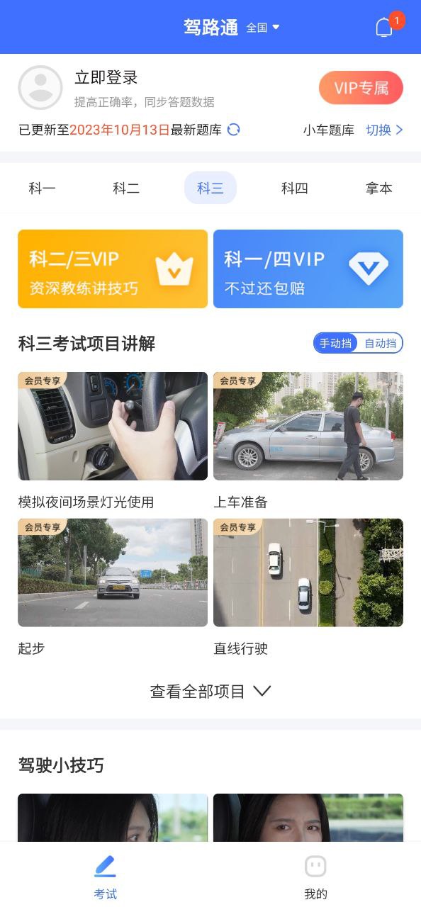 驾路通