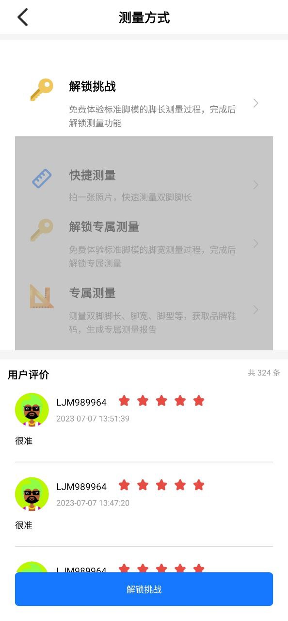 量脚码免费下载