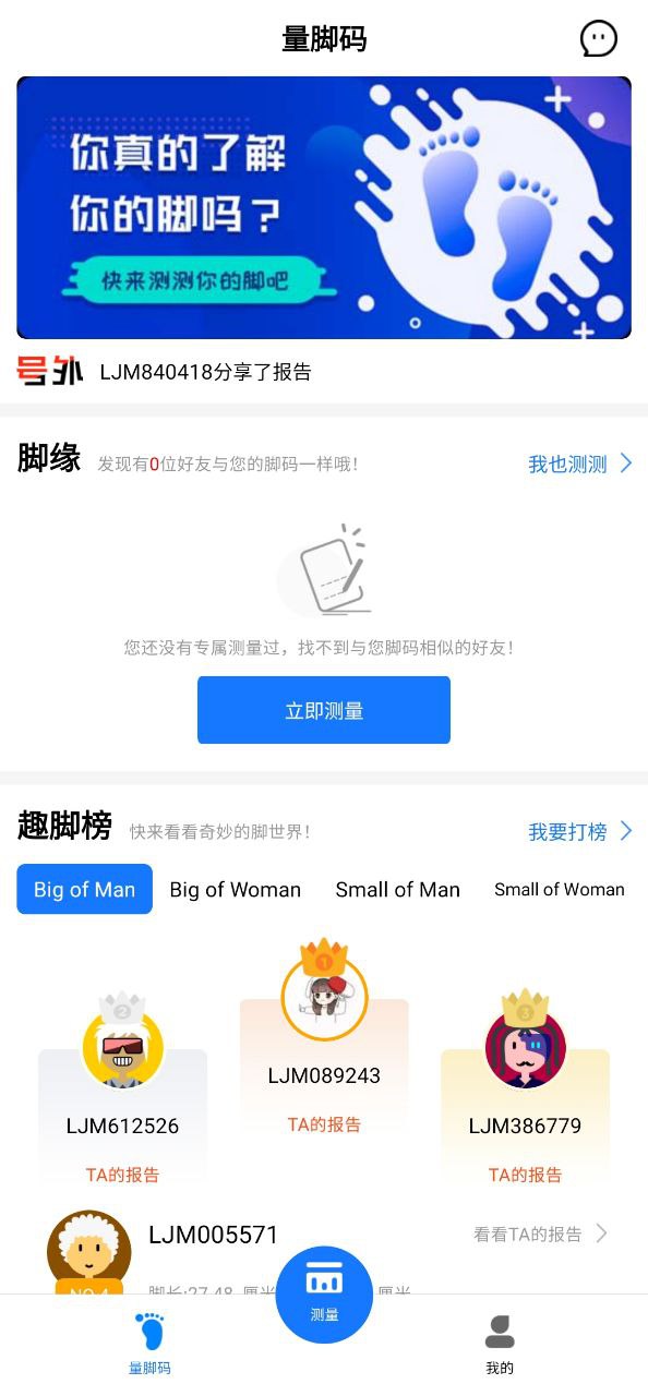 量脚码免费下载