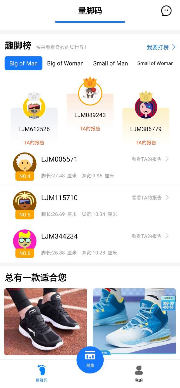 量脚码免费下载