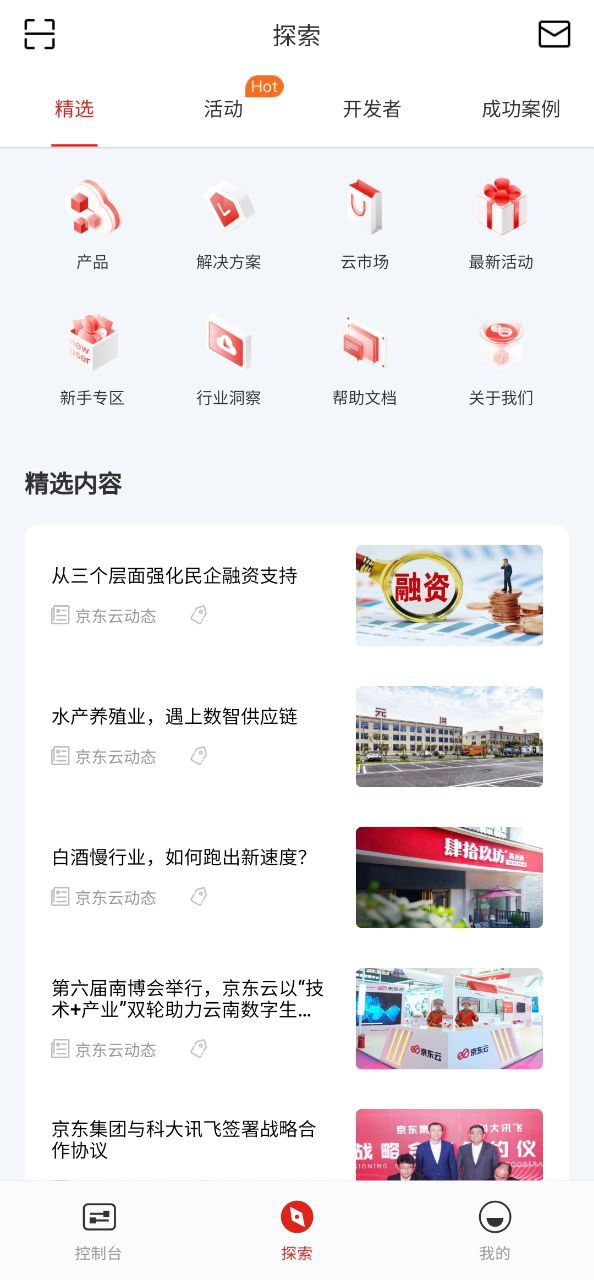 京东云无线宝安卓版