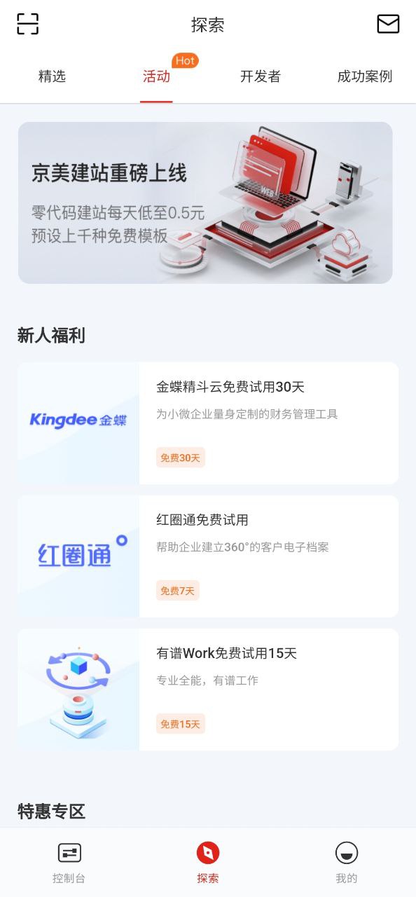 京东云无线宝安卓版