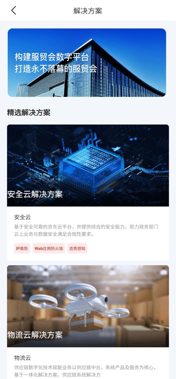 京东云无线宝安卓版