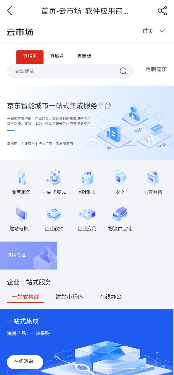 京东云无线宝安卓版
