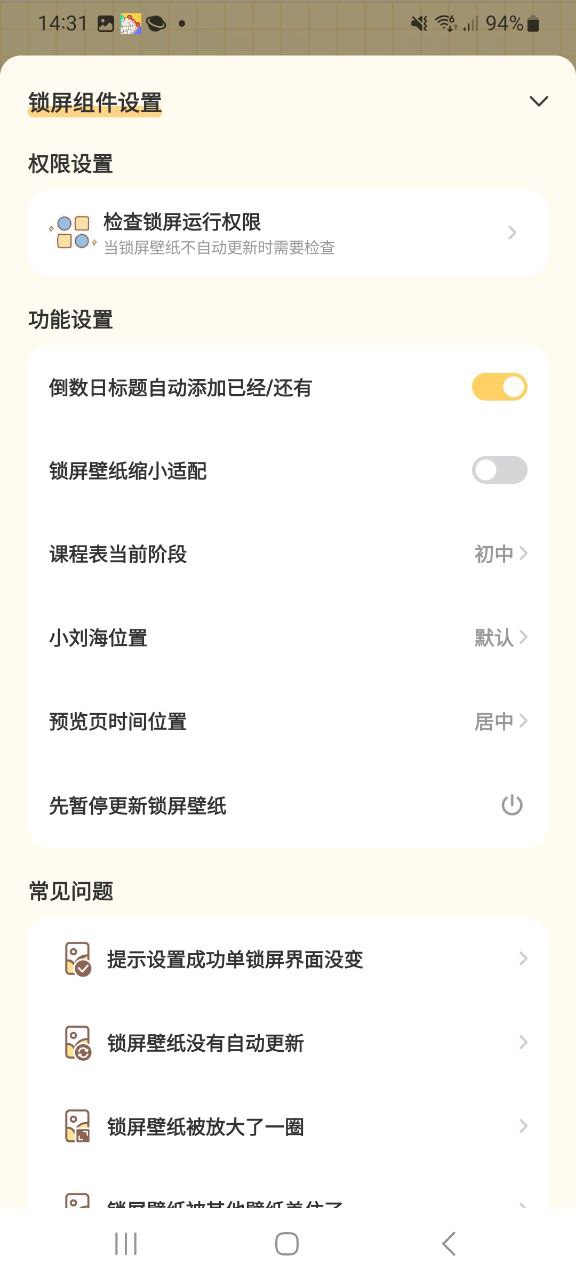 布丁锁屏应用