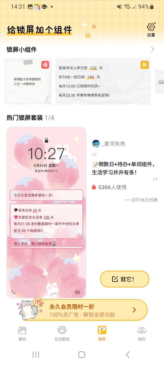 布丁锁屏应用