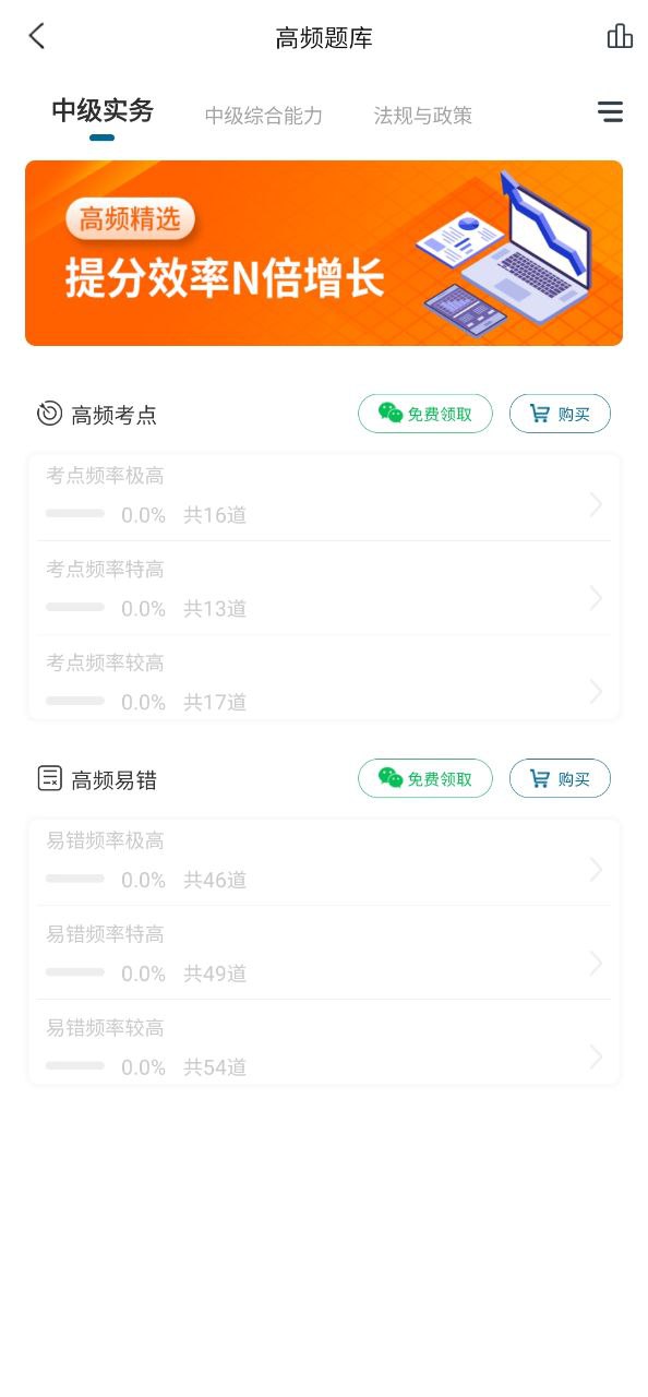 社工师准题库Android版