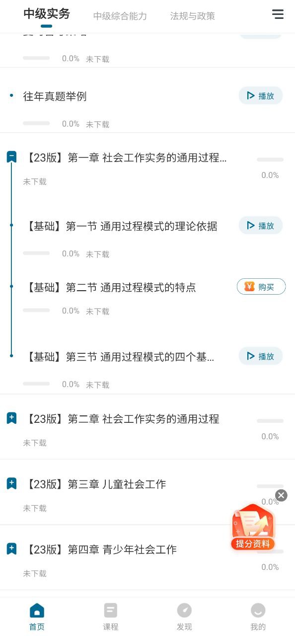 社工师准题库Android版