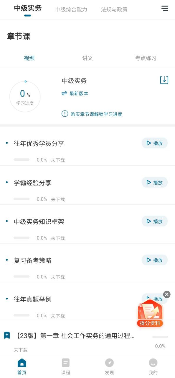 社工师准题库Android版