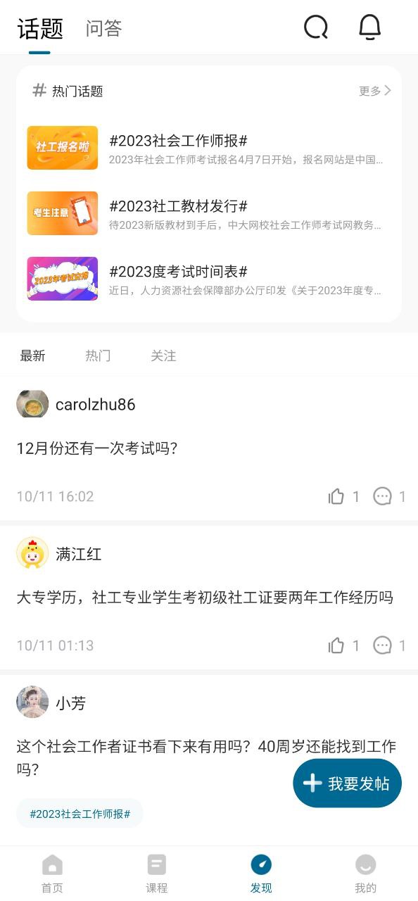 社工师准题库Android版