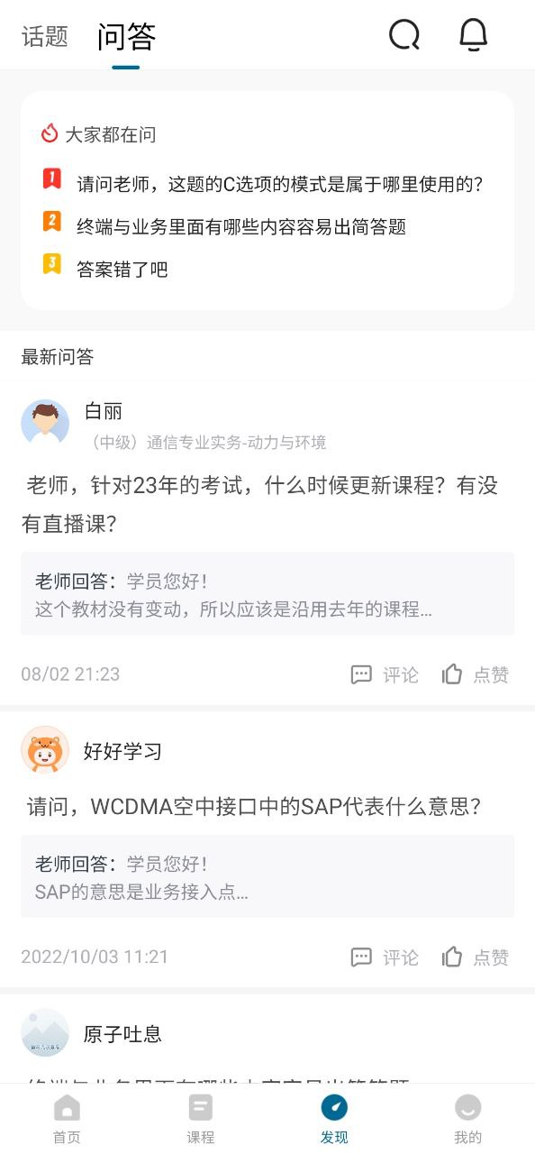 社工师准题库Android版
