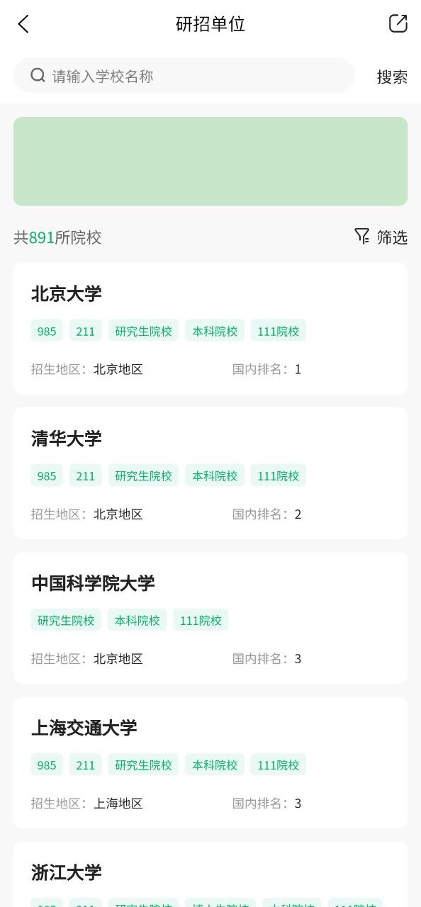 点对点择校安卓