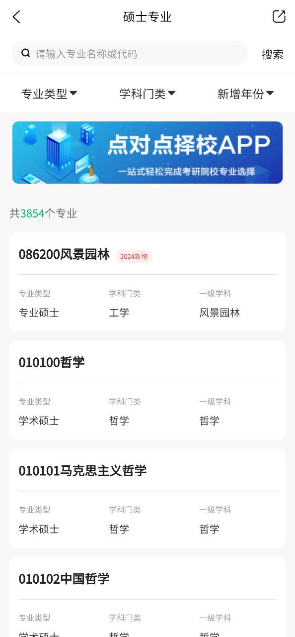 点对点择校安卓