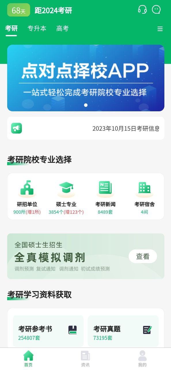 点对点择校安卓