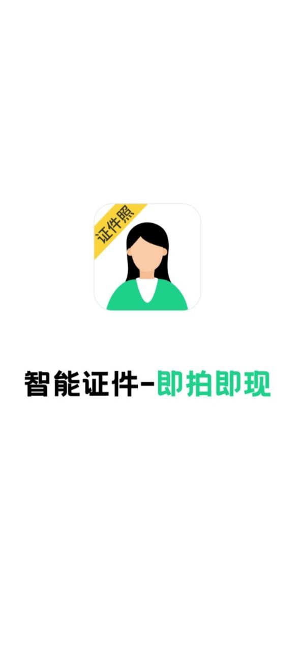 智能证件照相机2025