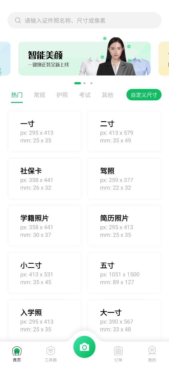智能证件照相机2025