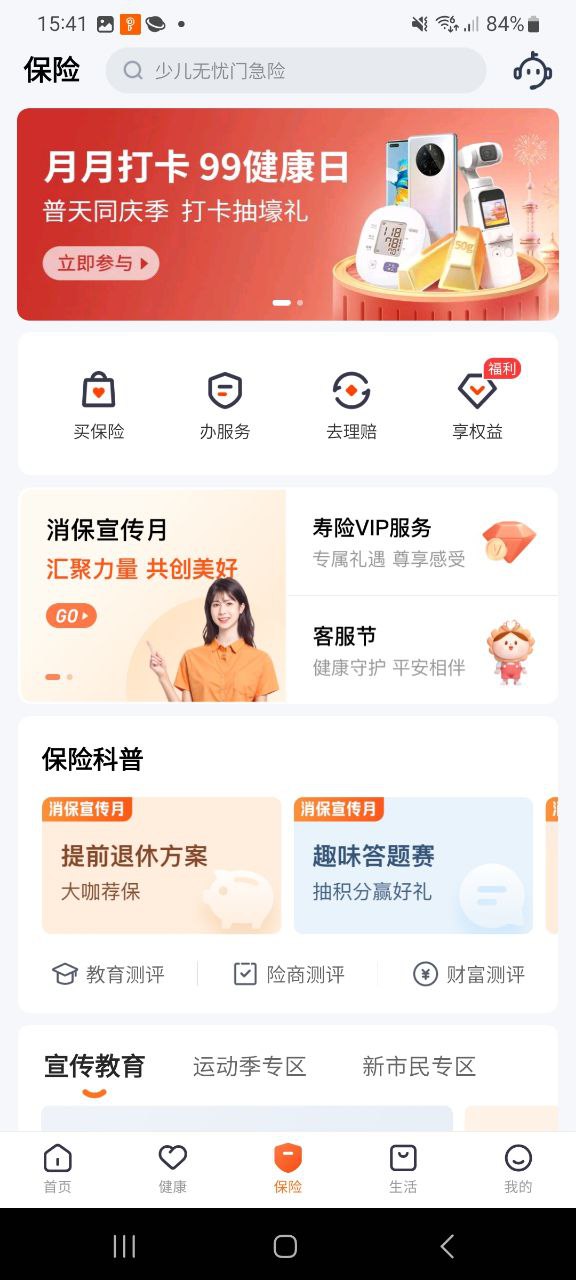 平安人寿手机版