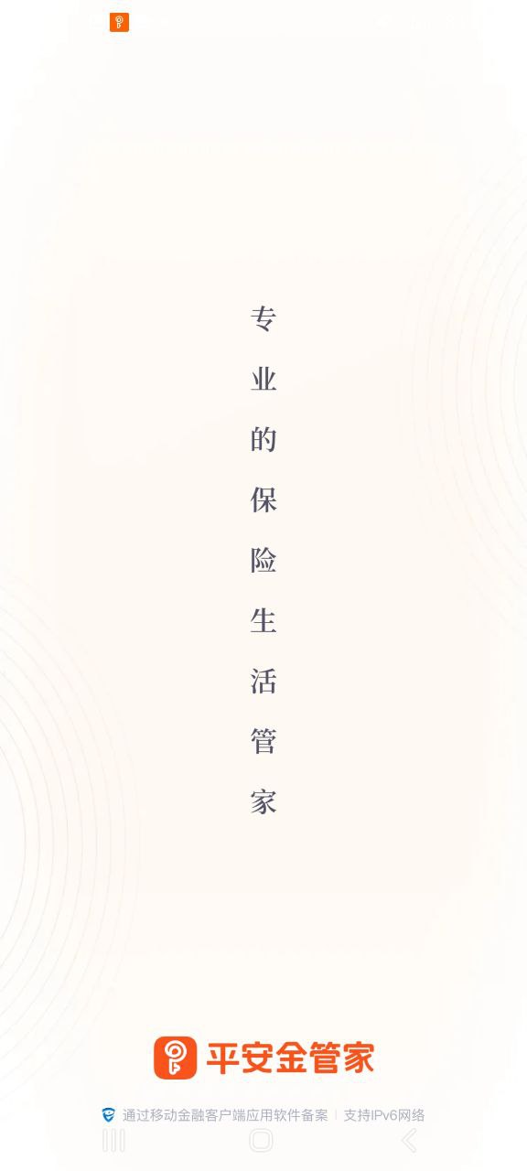 平安人寿手机版