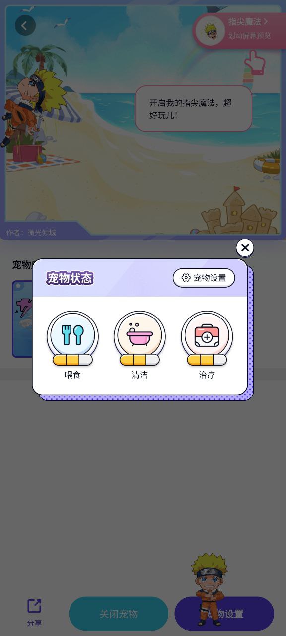 互动桌面宠物应用