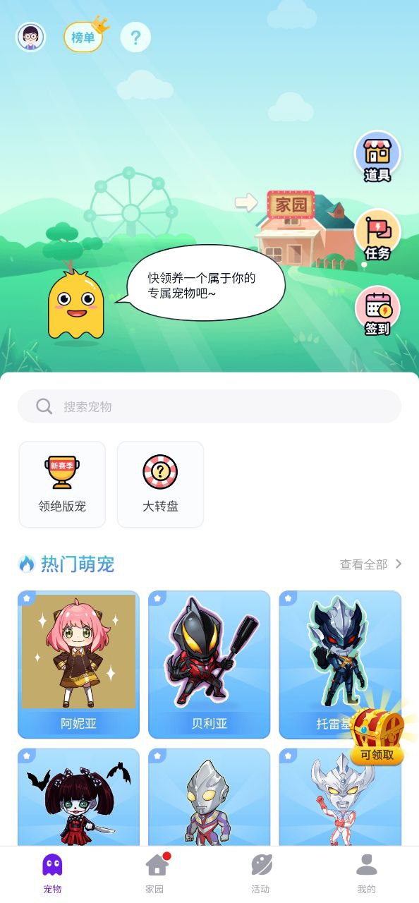 互动桌面宠物应用