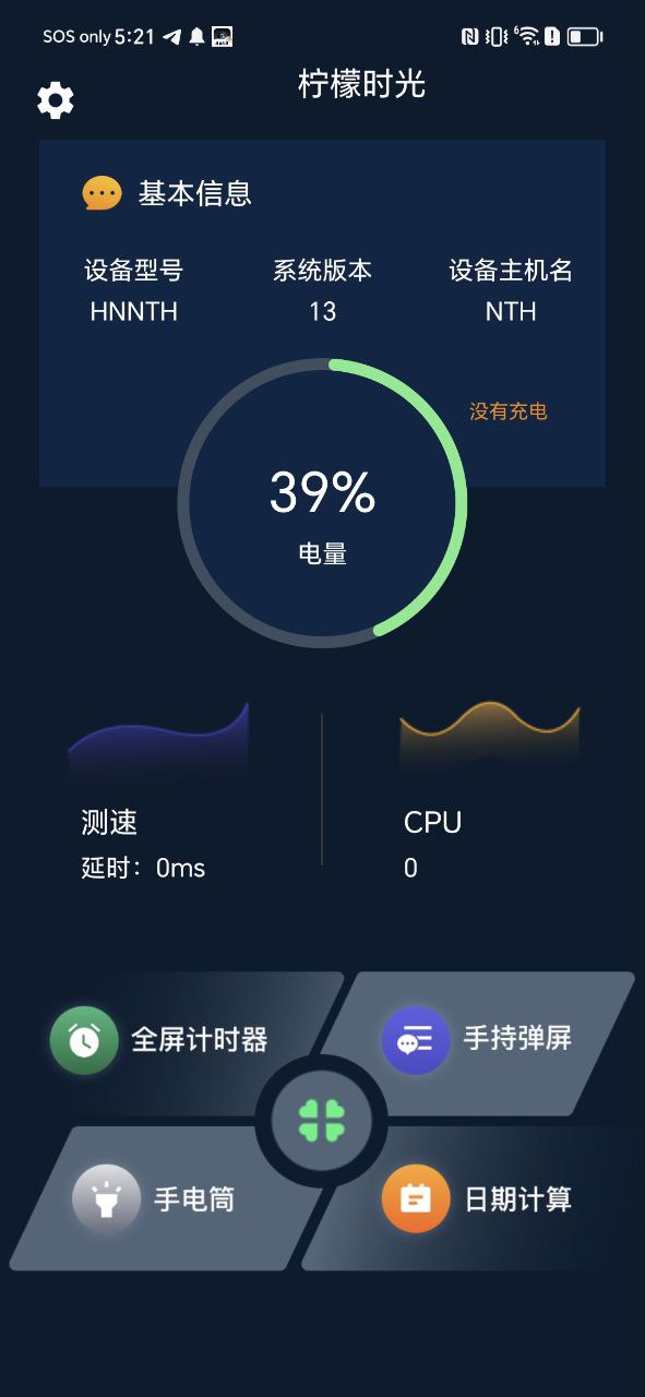 柠檬时光app