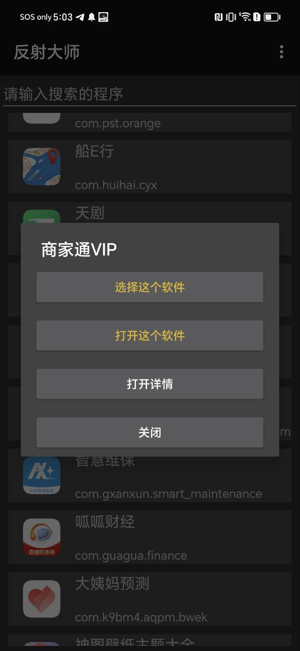 反射大师软件