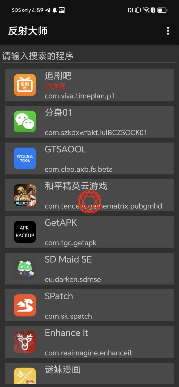 反射大师软件
