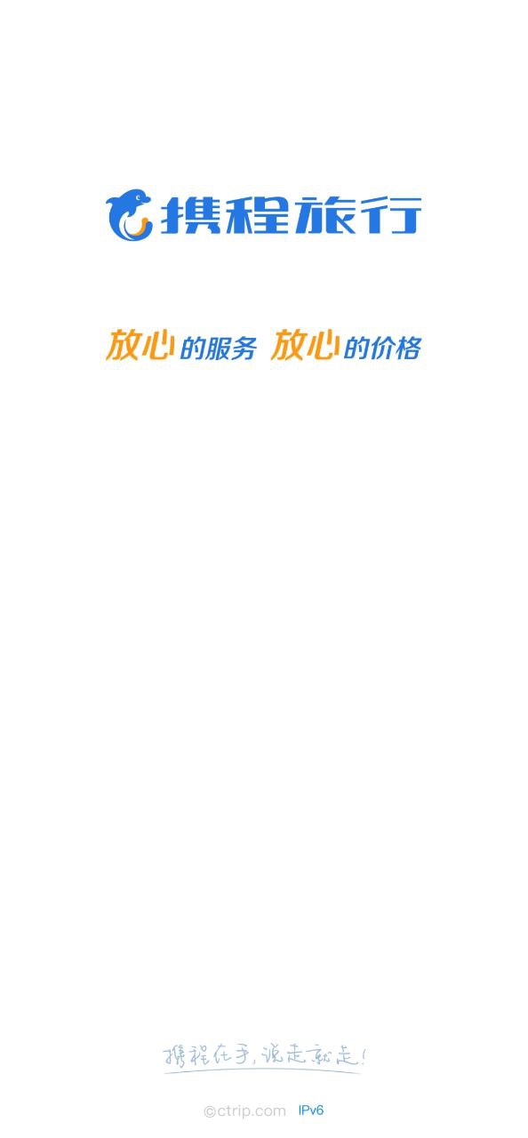 携程旅行网免费下载