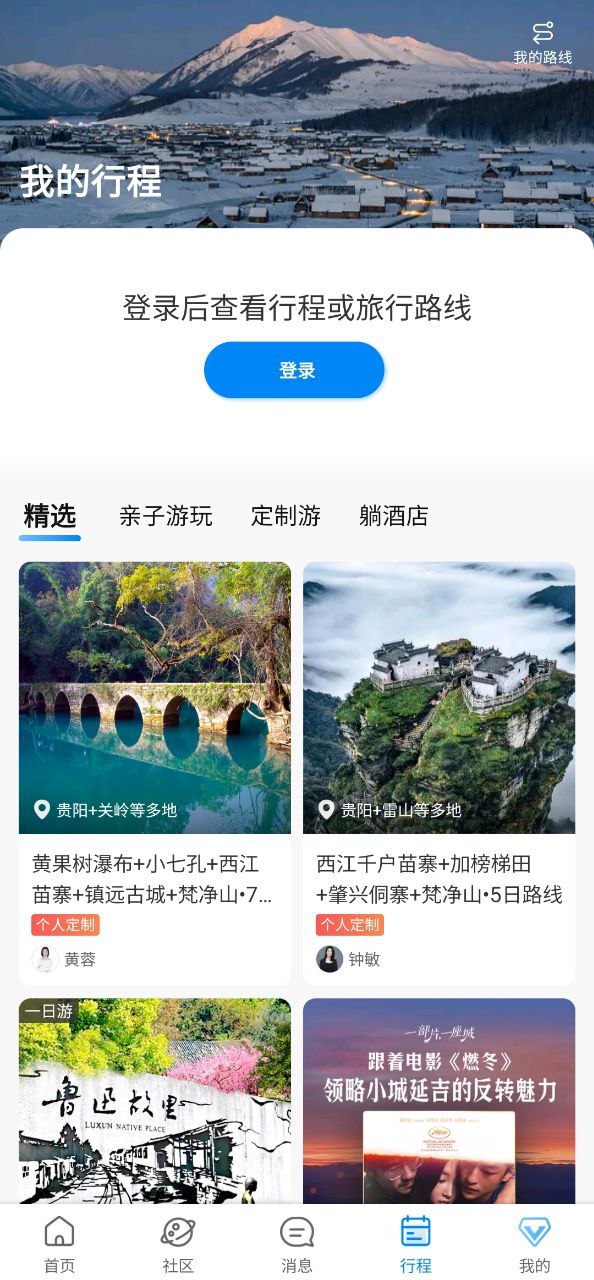 携程旅行网免费下载