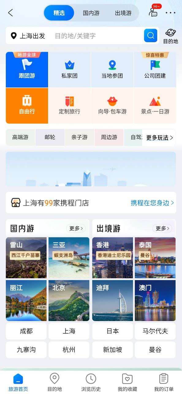 携程旅行网免费下载