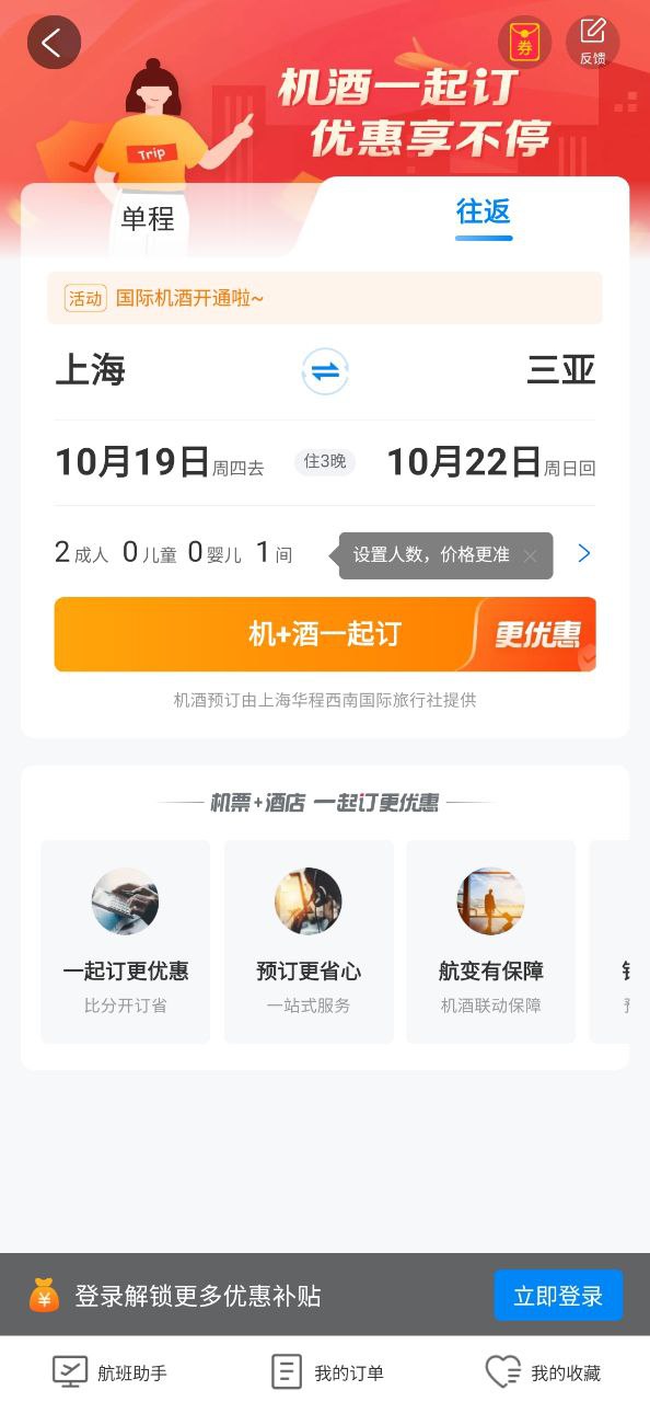 携程旅行网免费下载