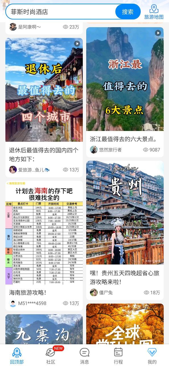 携程旅行网免费下载