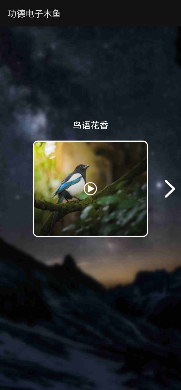 功德电子木鱼最新