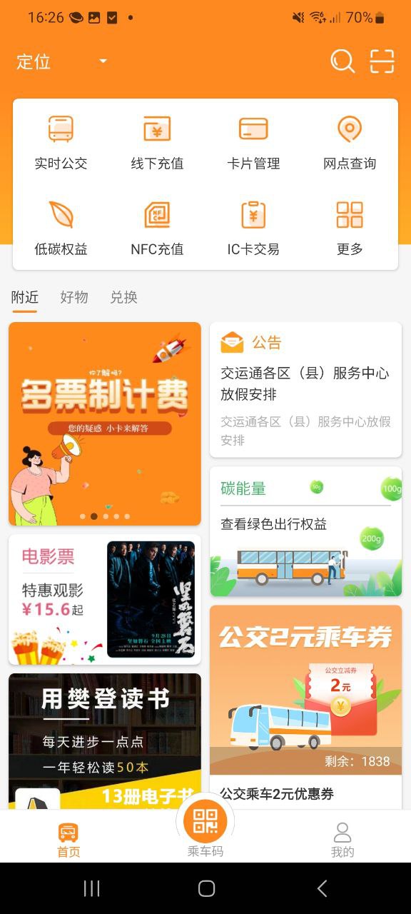 重庆交运通免费下载