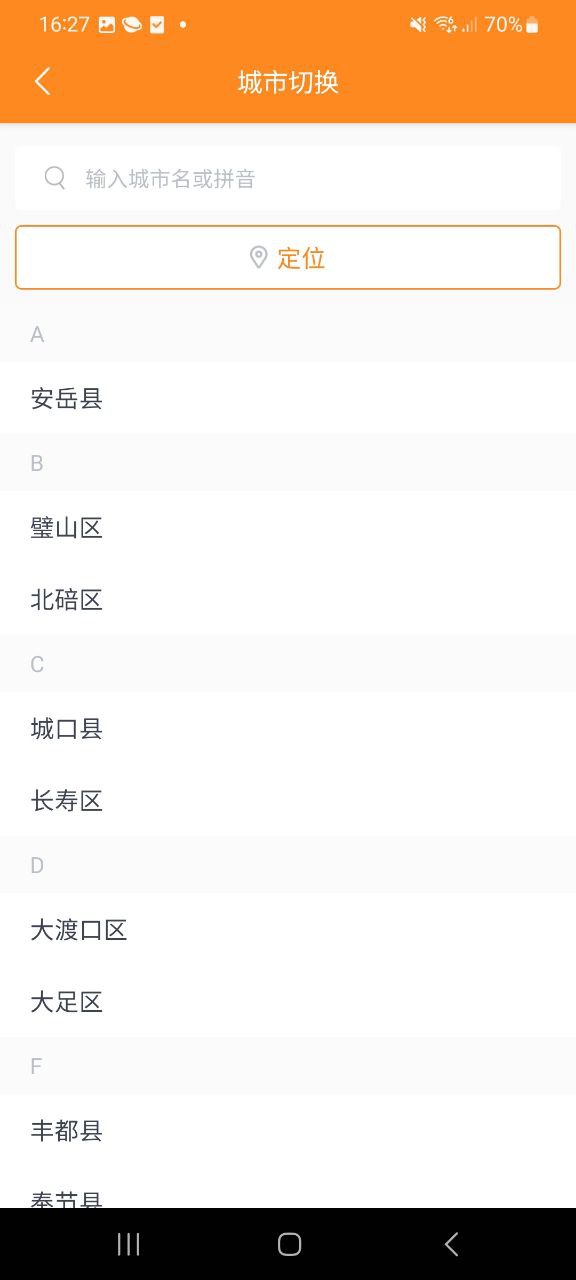 重庆交运通免费下载