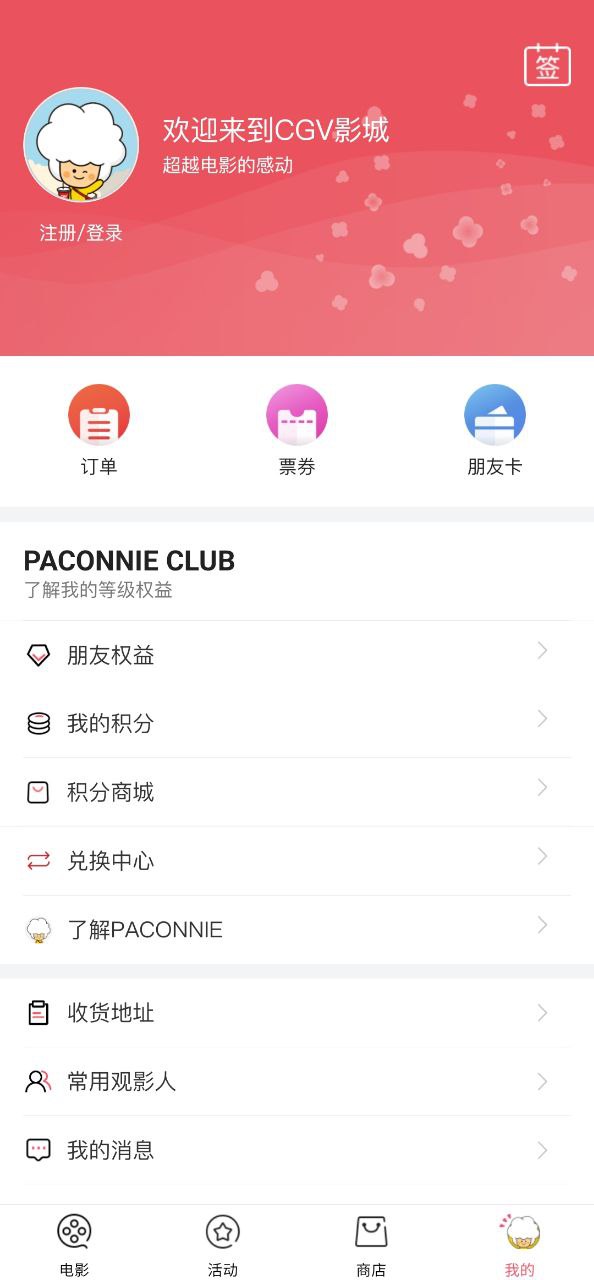 cgv电影购票应用