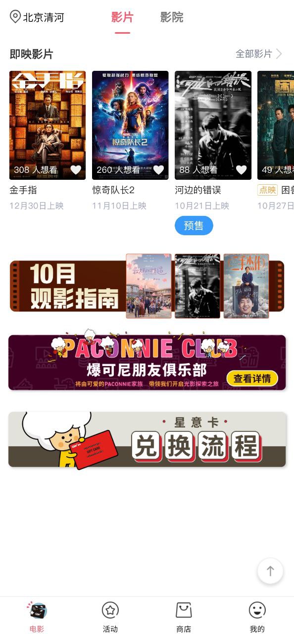 cgv电影购票应用