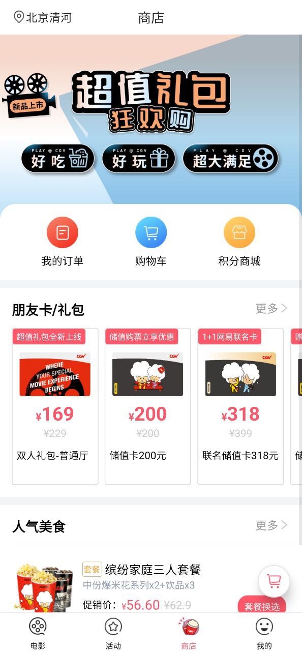 cgv电影购票应用