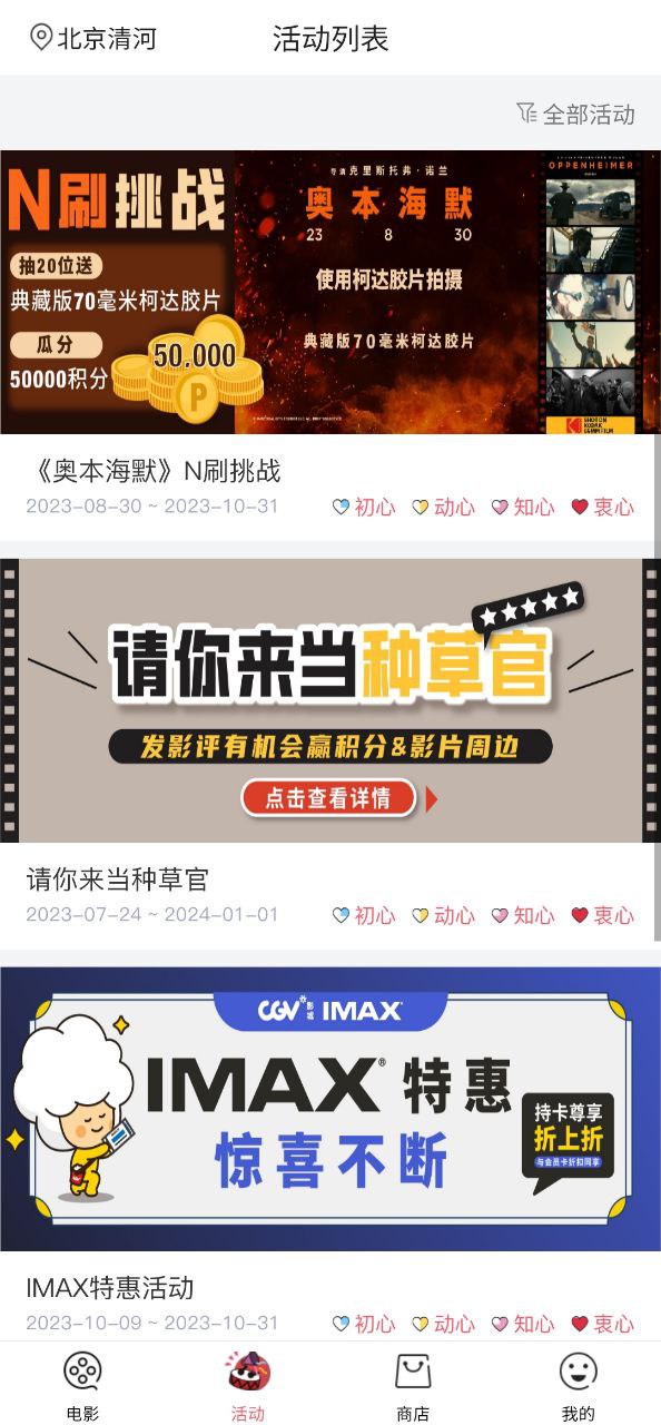 cgv电影购票应用