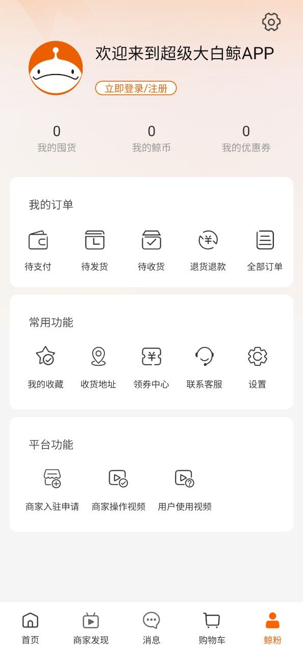 超级大白鲸下载安装